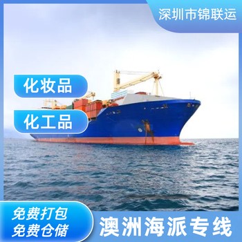 澳洲海派專線可郵寄品牌化妝品出口運(yùn)輸一站式服務(wù)到門