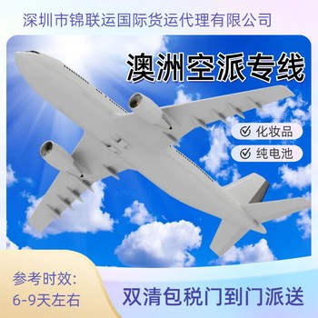澳洲海派專線可郵寄品牌化妝品出口運(yùn)輸一站式服務(wù)到門