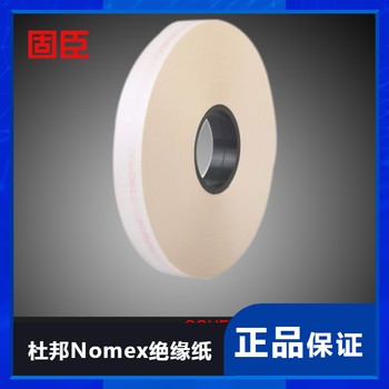 nomex絕緣紙膠帶,型號,0.30MM諾米紙
