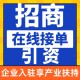 招商園區招商引資圖