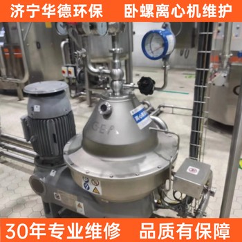 南寧海申臥螺污泥離心機維護配件日常維護廠家聯系電話