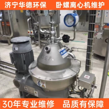 忠縣阿法拉伐碟片離心機維修不排料廠家聯(lián)系電話