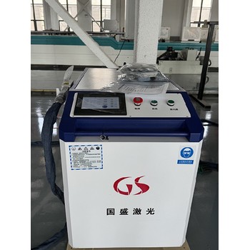 遼寧丹東激光除銹機(jī)多少錢(qián)一臺(tái)-國(guó)盛激光