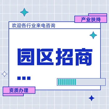 江蘇淮安園區(qū)招商招商引資現(xiàn)代服務(wù)