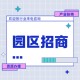 招商引資科技圖