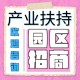 天津園區(qū)扶持圖