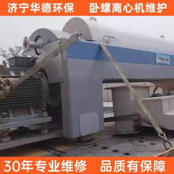 遂寧阿法拉伐碟片離心機維修軸承過熱廠家聯(lián)系電話