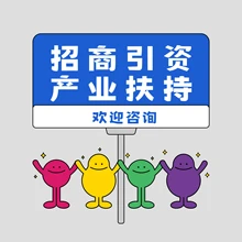 產(chǎn)業(yè)扶持優(yōu)惠政策,宿遷產(chǎn)業(yè)扶持招商引資現(xiàn)代服務(wù)