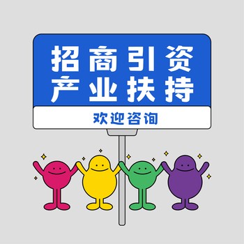產(chǎn)業(yè)扶持招商引資供應(yīng)鏈,產(chǎn)業(yè)扶持園區(qū)