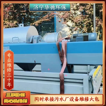 瀘州阿法拉伐碟片離心機維修耗能增加廠家聯(lián)系電話