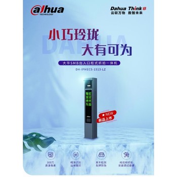 邢臺大華門禁系統(tǒng)大華道閘車牌識別
