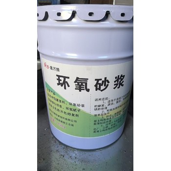 雙組份環(huán)氧樹脂砂漿附著力強(qiáng)