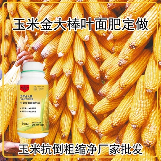 苞米金大棒,金大棒玉米葉面肥廠家批發(fā)價格