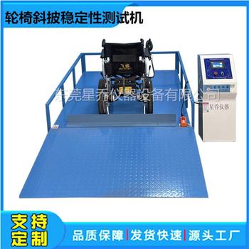 輪椅測試機(jī)清遠(yuǎn)輪椅穩(wěn)定性試驗(yàn)機(jī)供應(yīng)