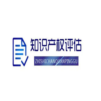 發明專利價值評估西安發明專利評估質押融資