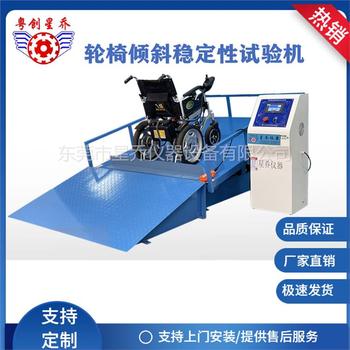 輪椅測試機(jī)輪椅穩(wěn)定性試驗(yàn)機(jī)供應(yīng)