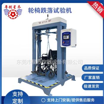 星喬河南輪椅跌落試驗(yàn)機(jī)供應(yīng)輪椅車跌落測試機(jī)