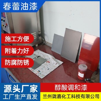蘭州室內(nèi)醇酸調(diào)和漆施工