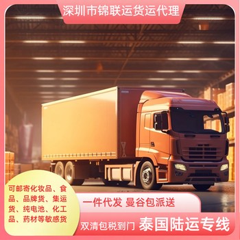 泰國陸運專線可發(fā)品牌化妝品國際陸運DDP雙清關(guān)