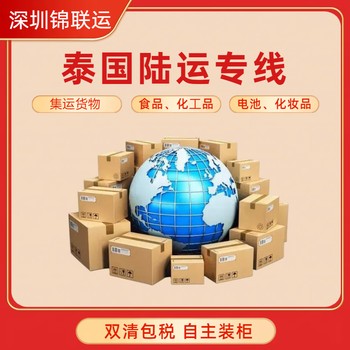 泰國陸運專線可發(fā)品牌化妝品國際陸運DDP雙清關(guān)