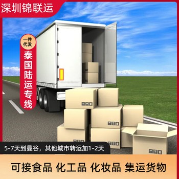 泰國陸運專線可發(fā)品牌化妝品國際陸運DDP雙清關(guān)