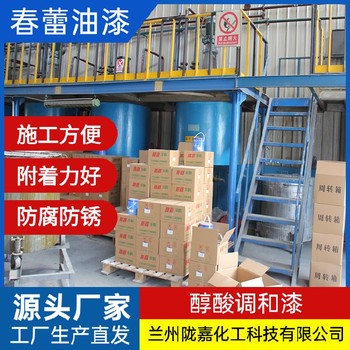 蘭州油性醇酸調(diào)和漆廠家