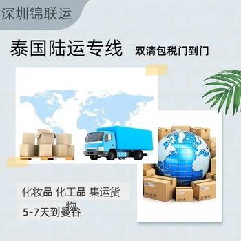 國際貨運代理可發(fā)對講機電池運輸泰國尾端卡車派送門到門