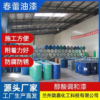 蘭州黑色醇酸調(diào)和漆定制