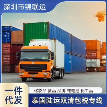 泰國陸運專線可發(fā)品牌化妝品國際陸運DDP雙清關(guān)