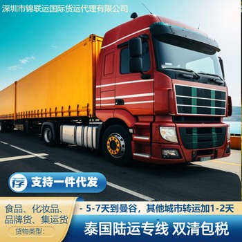 國際陸運專線發品牌移動電源出口泰國尾端卡車派送門到門