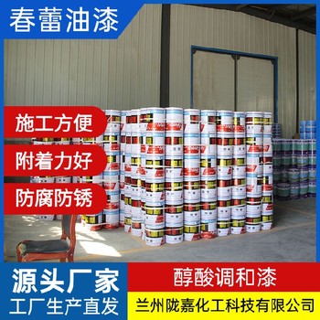 蘭州船用醇酸調(diào)和漆報價