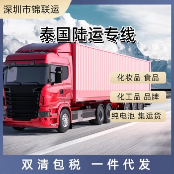 泰國陸運專線可發品牌手機國際陸運DDP雙清關