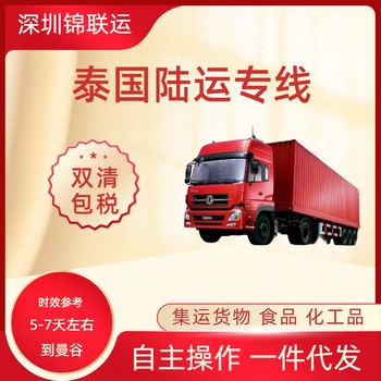 泰國陸運專線可發(fā)品牌化妝品國際陸運DDP雙清關(guān)