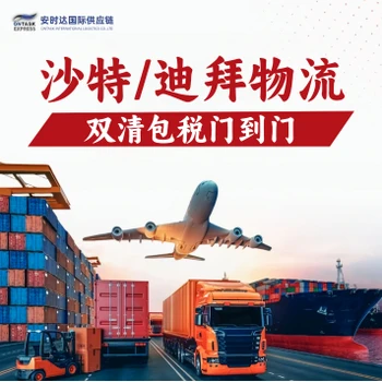 沙特物流選安時(shí)達(dá)中東物流，10kg起運(yùn)，沙特專線雙清門到門！