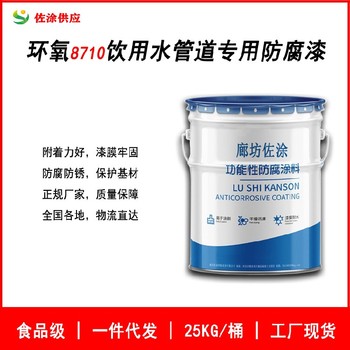 水箱佐涂環(huán)氧飲用水涂料施工步驟,8710飲用水涂料