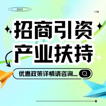 園區(qū)扶持獎勵政策江蘇連云港稅收補(bǔ)貼扶持園區(qū)招商政策