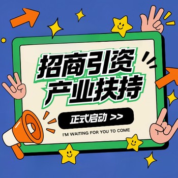 江蘇省鹽城市餐飲行業(yè)招商引資招商引資