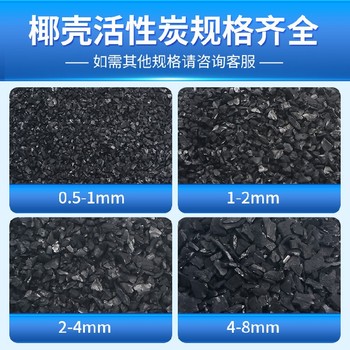 江西大型工業(yè)廢水深度凈化椰殼活性炭