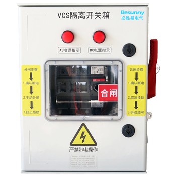 防爆vcs箱棗莊必勝易