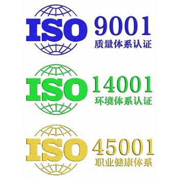 泰州博世汽車ISO9001認證廣東ISO9001認證多少錢