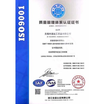 泰州博世汽車ISO9001認證云南ISO9001認證找誰