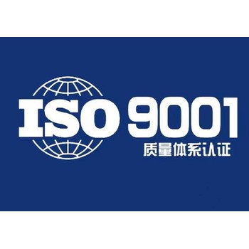 山東手機(jī)供應(yīng)鏈ISO9001認(rèn)證