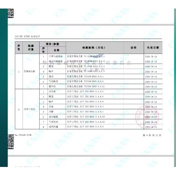 生物安全柜檢測依據(jù)浙江生物安全柜檢測