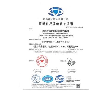 山東芯片行業(yè)ISO9001認證