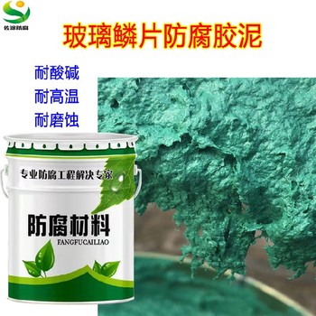 乙烯基鱗片耐腐蝕面漆含玻璃鱗片萬騰工廠供應(yīng)