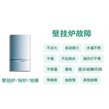 八喜壁掛爐故障代碼維修-透明收費(fèi)服務(wù)保障