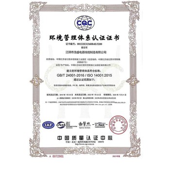 河南法雷奧供應(yīng)鏈ISO14001認(rèn)證環(huán)境體系認(rèn)證