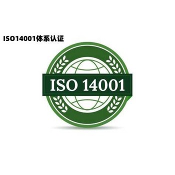 河南法雷奧供應(yīng)鏈ISO14001認(rèn)證環(huán)境體系認(rèn)證