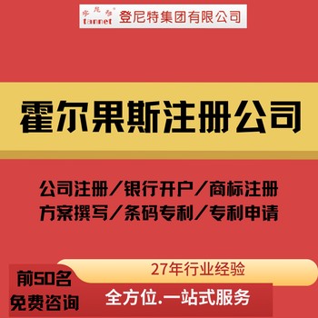 霍爾果斯公司注冊(cè)保姆級(jí)教程
