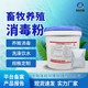 消毒粉劑吉林消毒劑功能產(chǎn)品圖